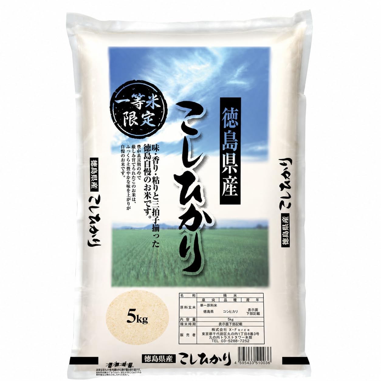 令和8年 徳島県産コシヒカリ ゆう*♾* Amazon.co.jp: 【令和8年産】 新米 5kg 徳島県産 コシヒカリ 白米 一等